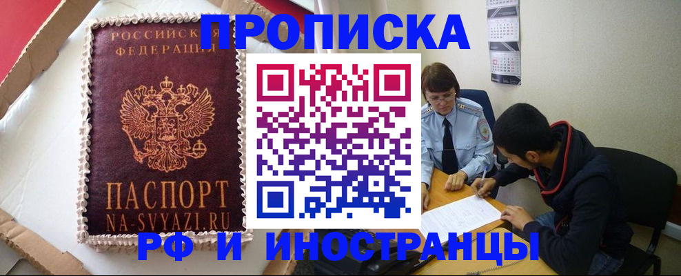 временная регистрация недорого в Волжске