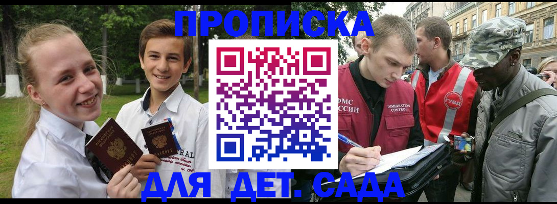 прописка 2025 в Волжске