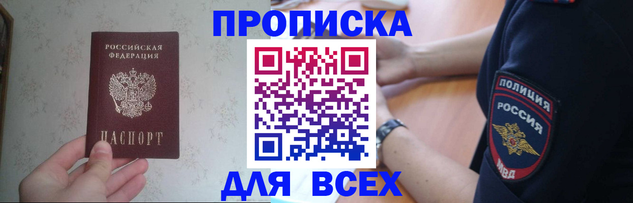 временная регистрация купить в Волжске