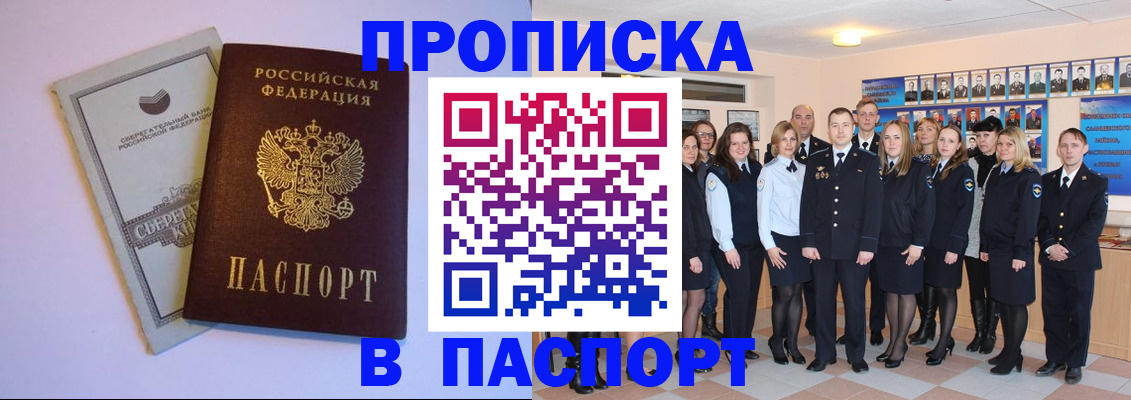 прописка поиск в Волжске